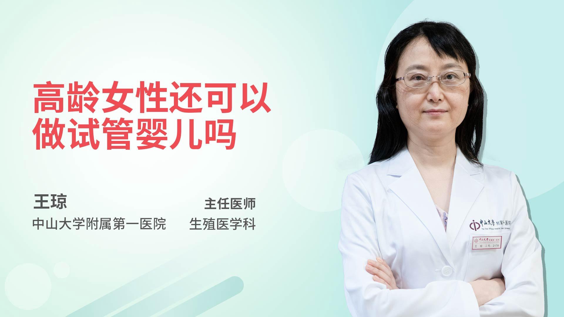 高龄女性还可以做试管婴儿吗