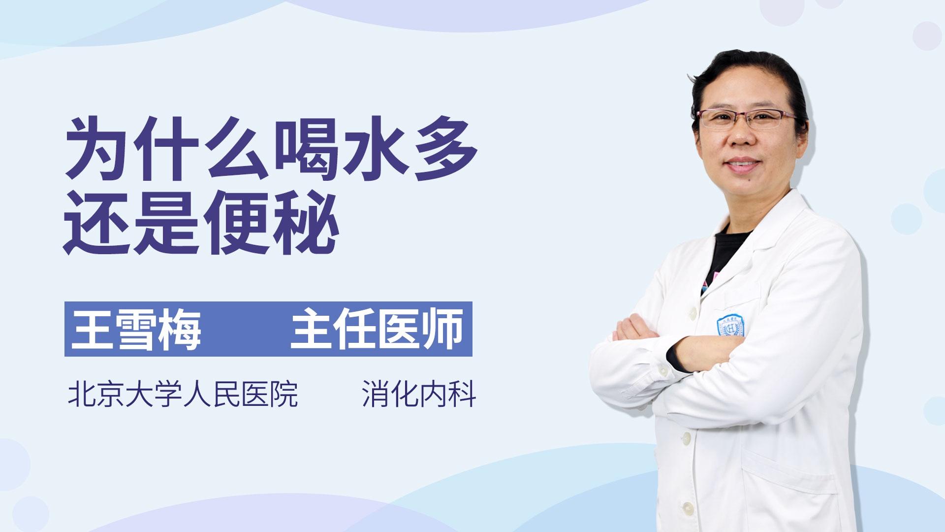 为什么喝水多还是便秘