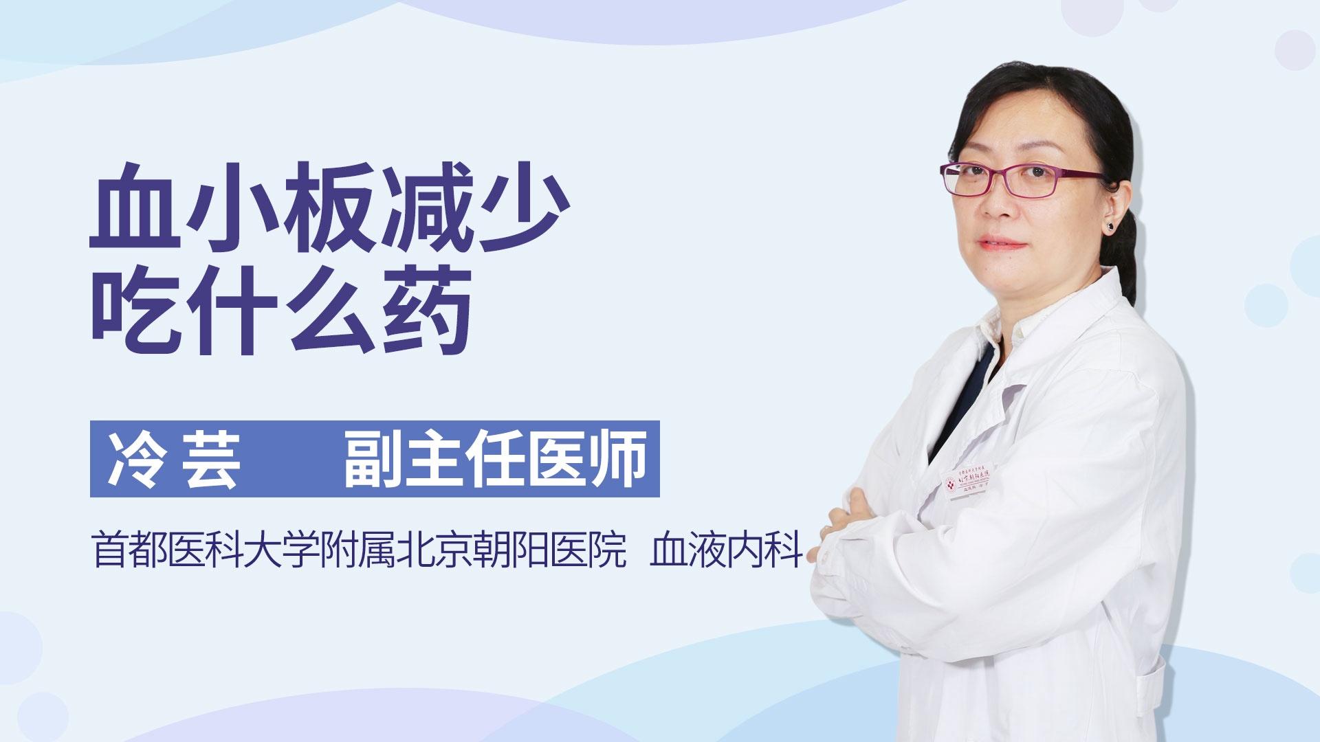 血小板减少吃什么药