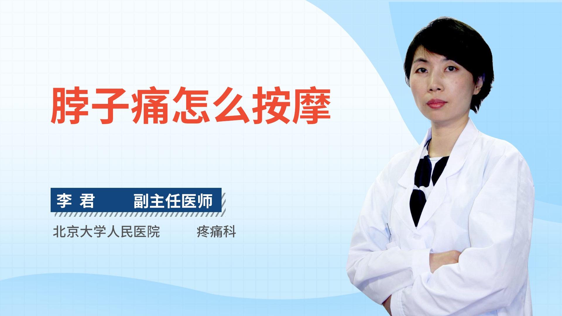 脖子痛怎么按摩