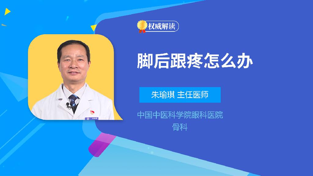 脚后跟疼怎么办