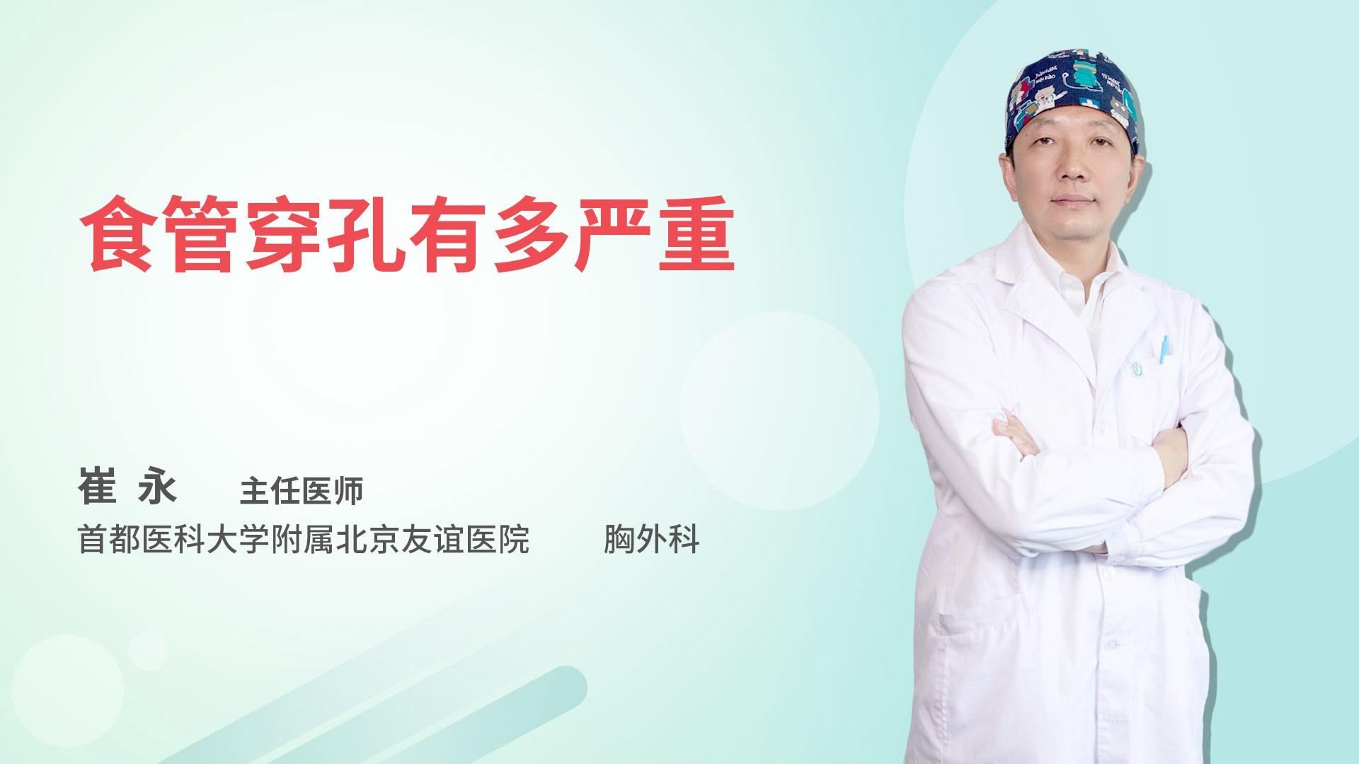 食管穿孔有多严重