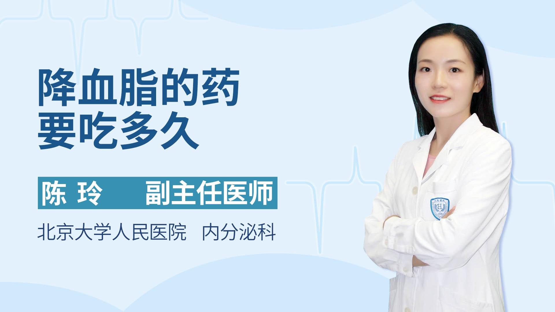 降血脂的药要吃多久