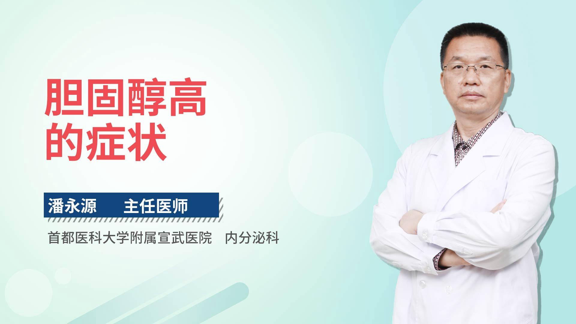 胆固醇高的症状