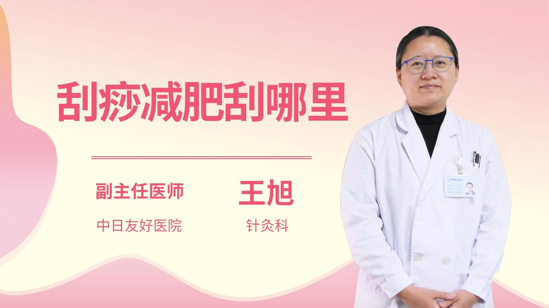 刮痧减肥刮哪里