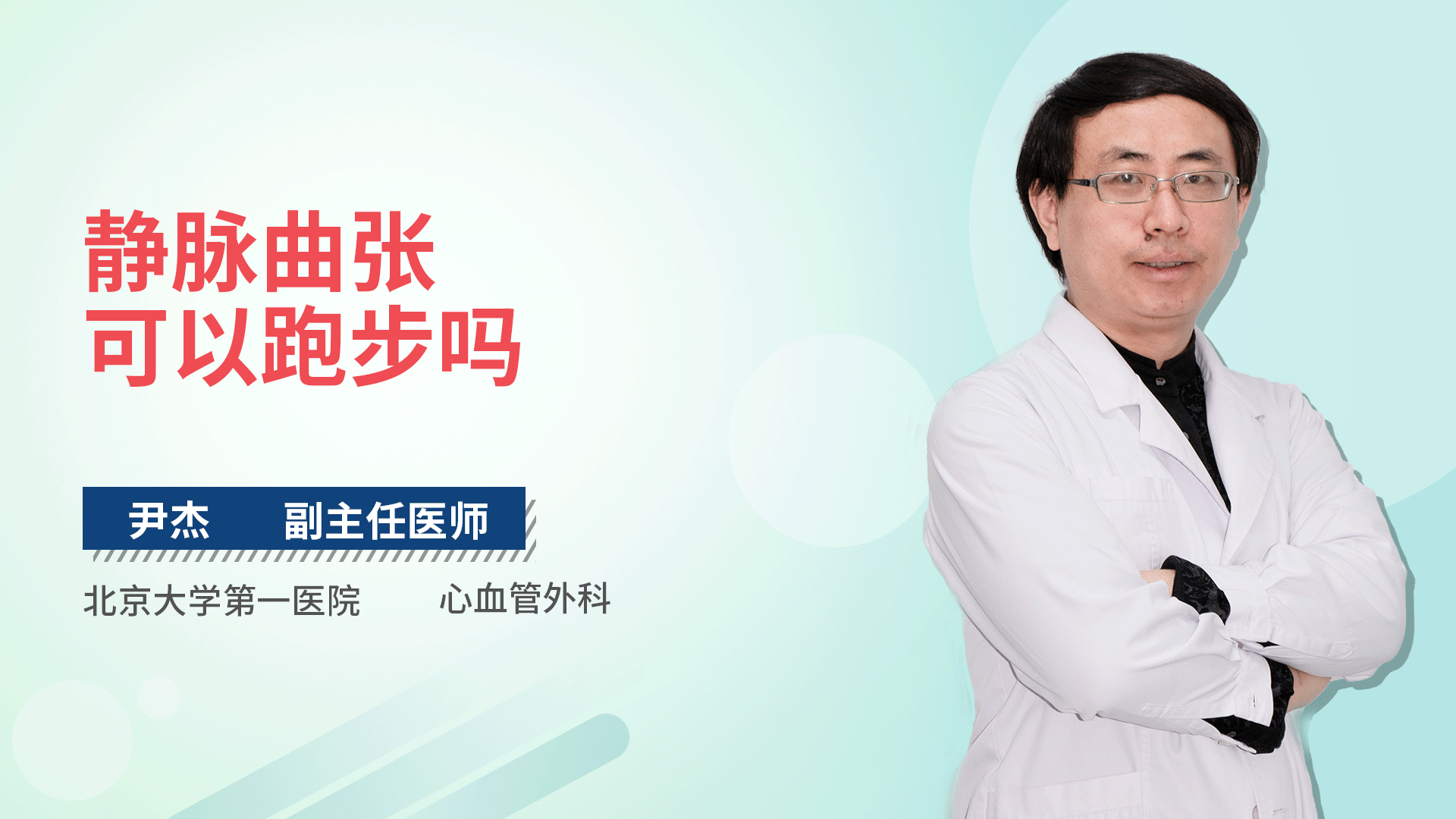 静脉曲张可以跑步吗