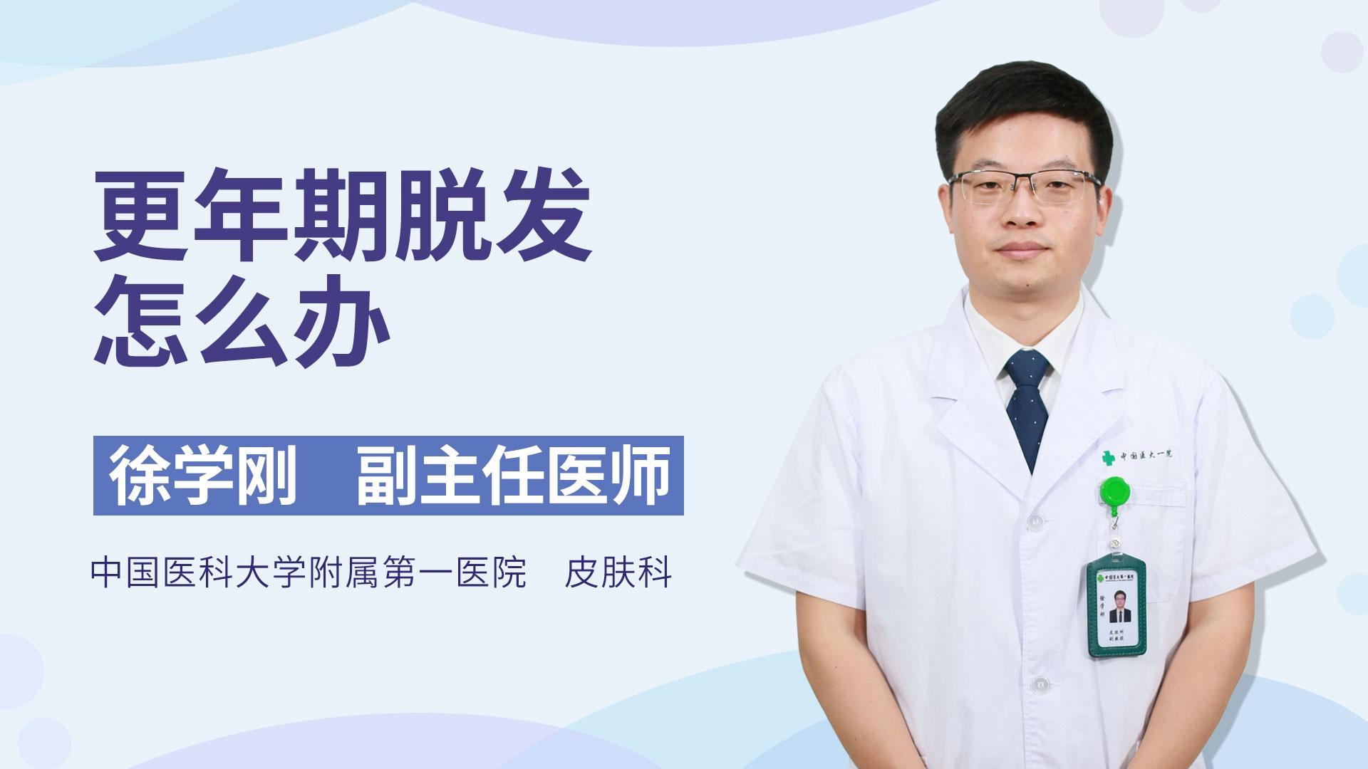 更年期脱发怎么办