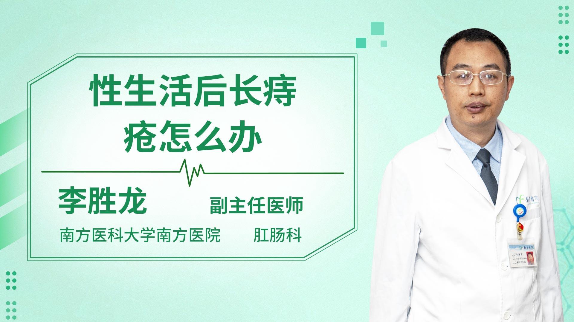 性生活后长痔疮怎么办