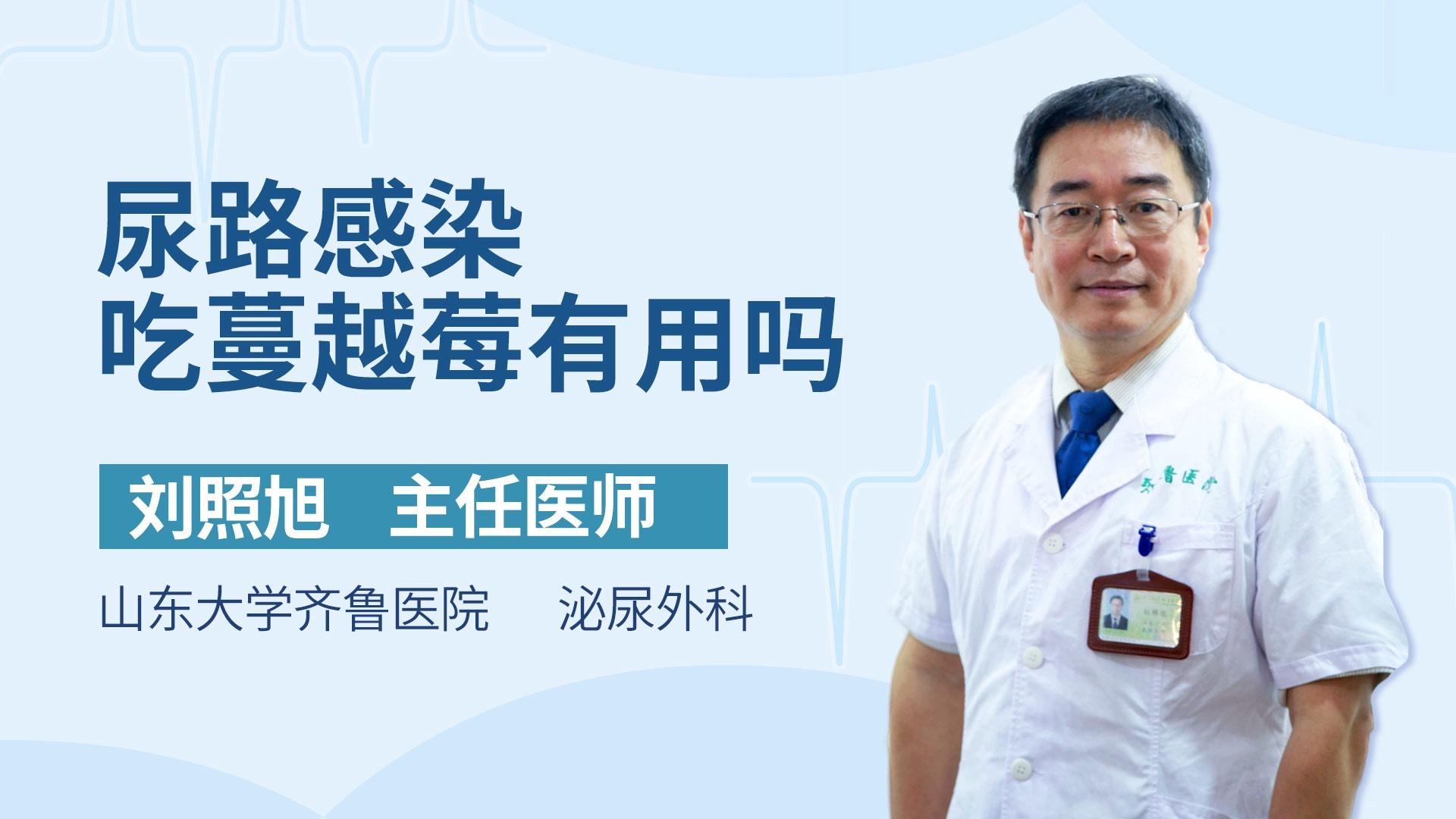 尿路感染吃蔓越莓有用吗