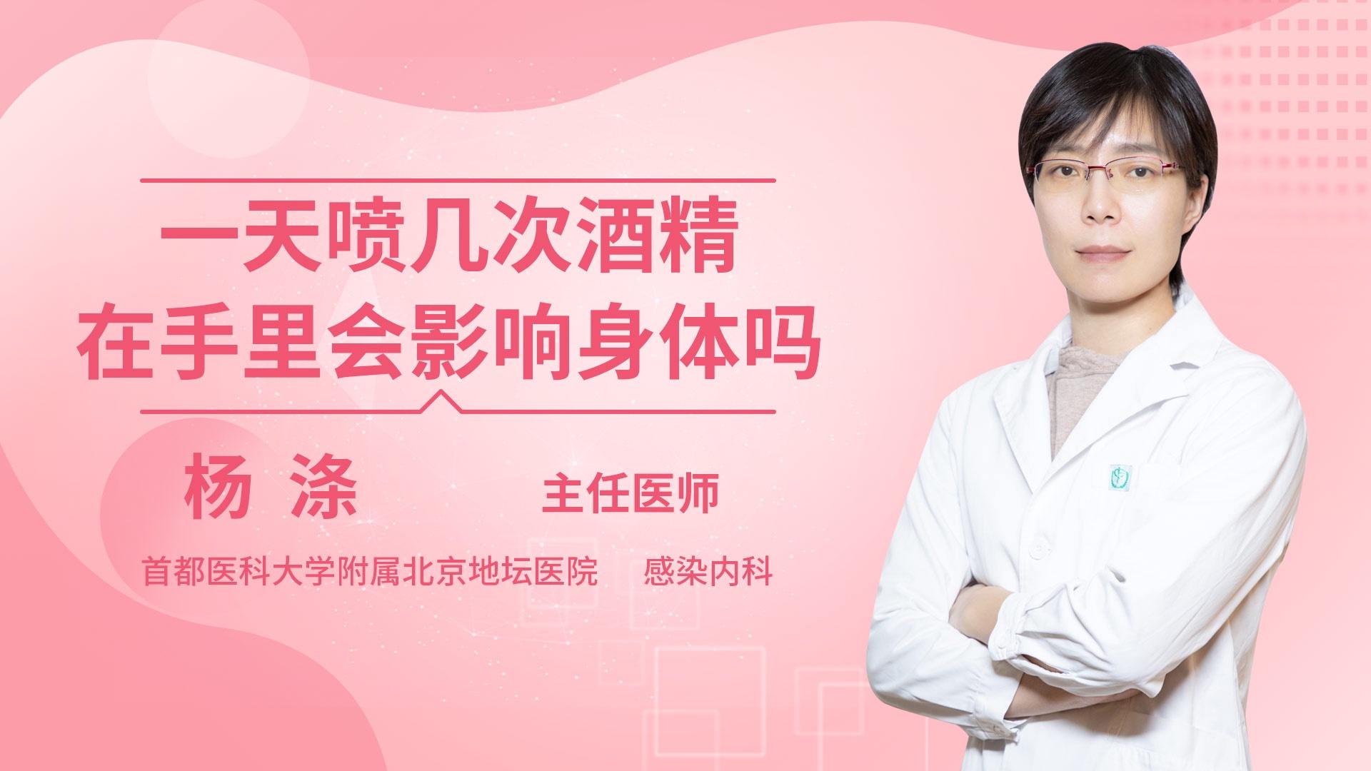 一天喷几次酒精在手里会影响身体吗