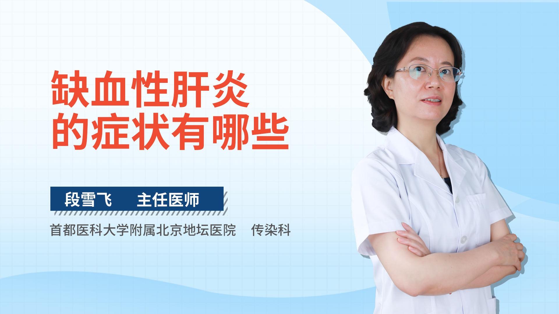 缺血性肝炎的症状有哪些