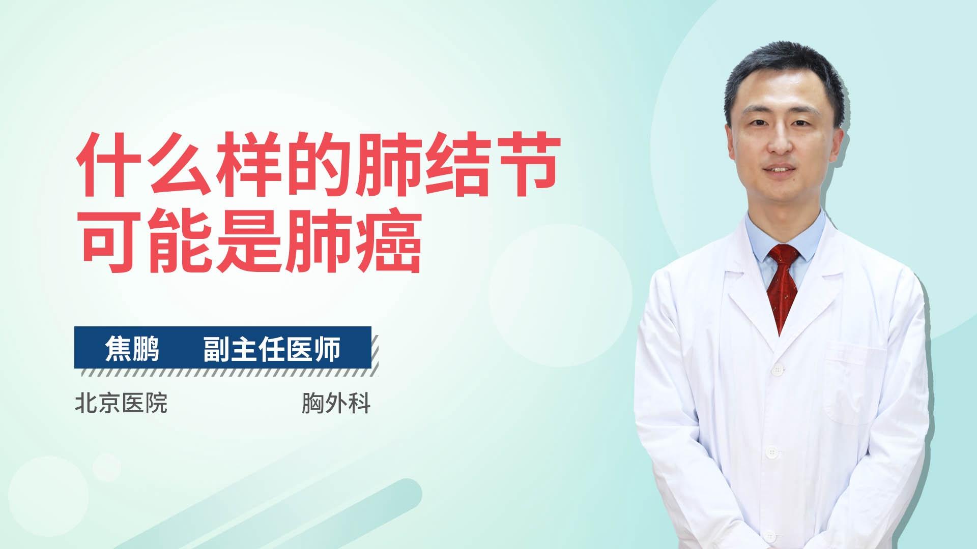 什么样的肺结节可能是肺癌