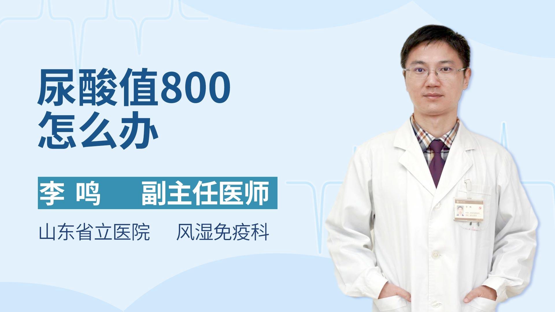 尿酸值800怎么办