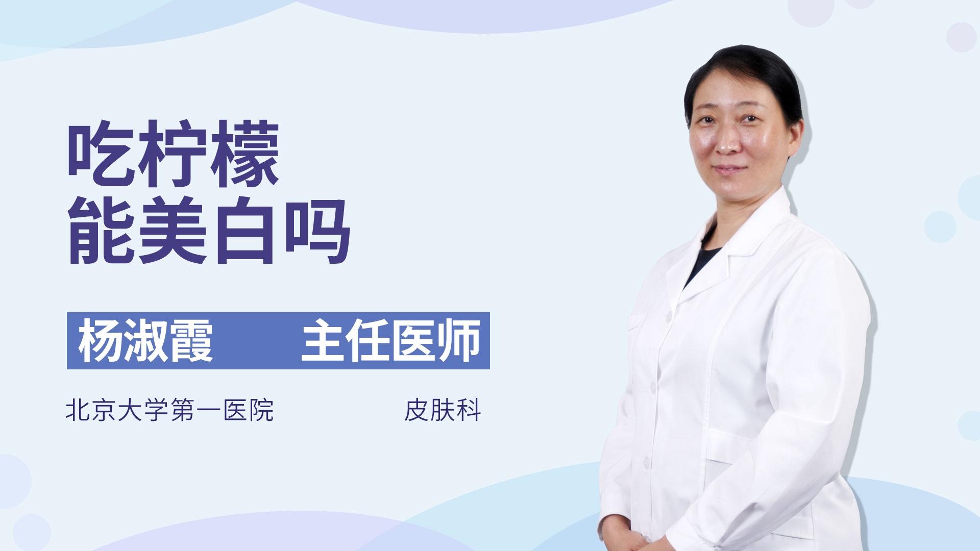 吃柠檬能美白吗