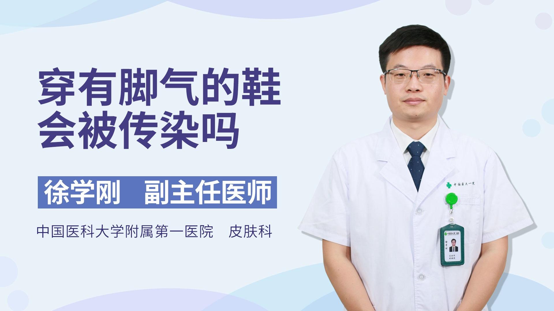 穿有脚气的鞋会被传染吗