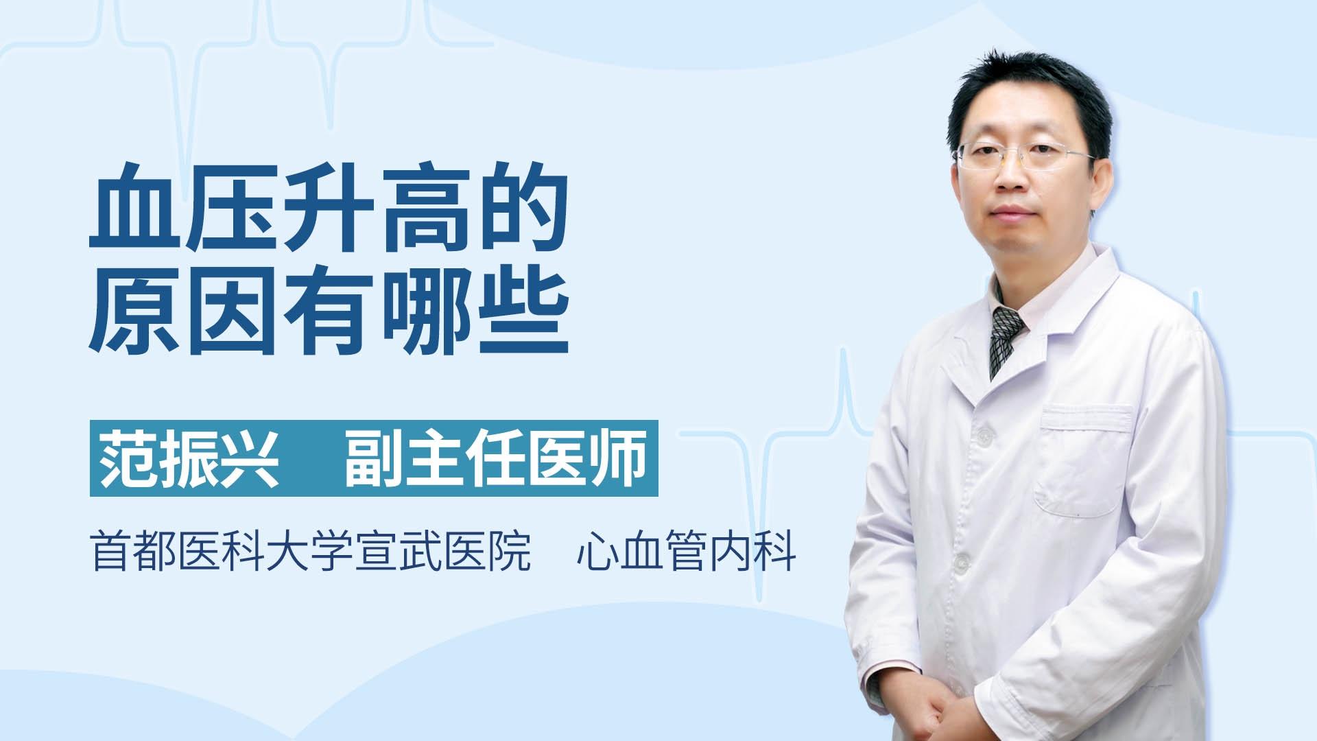 血压升高的原因有哪些