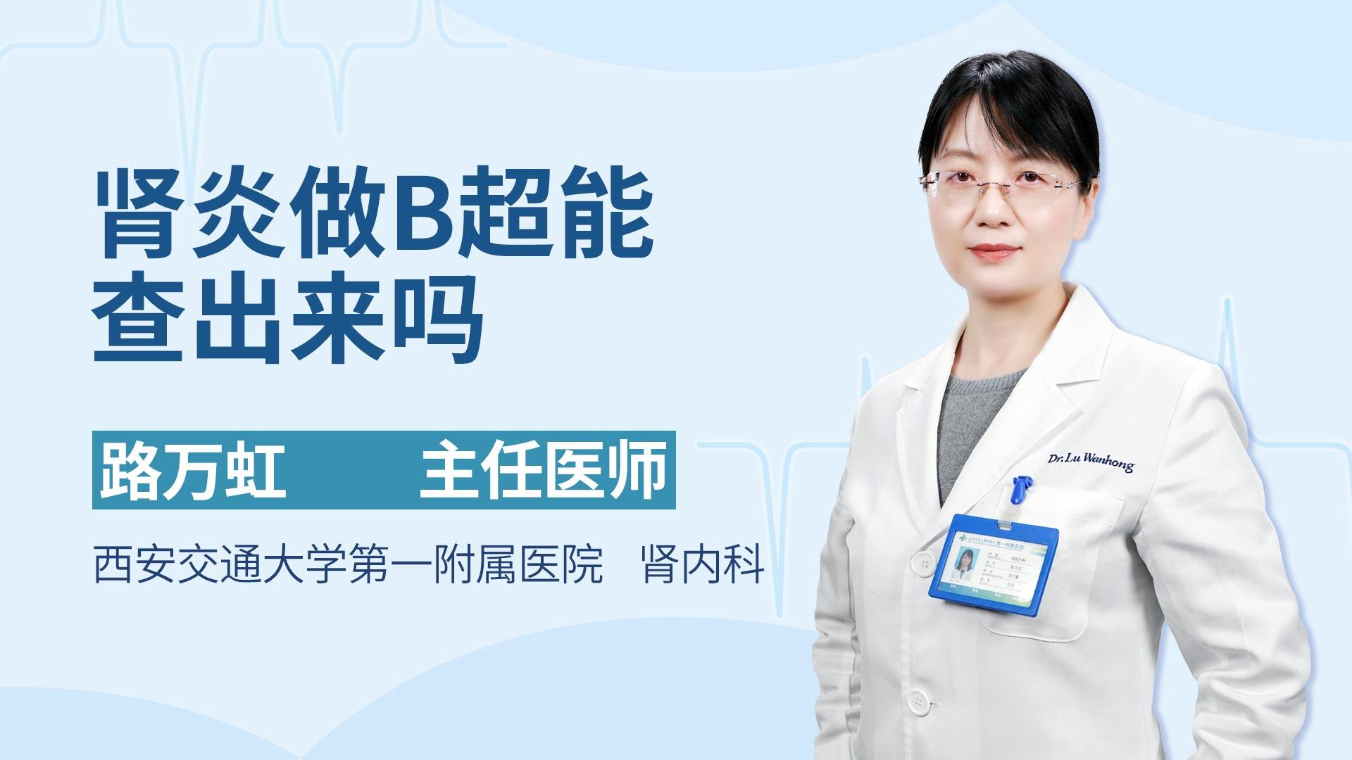 肾炎做B超能查出来吗