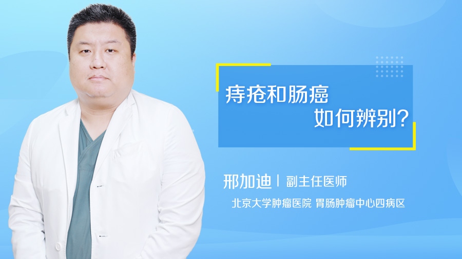 痔疮和肠癌如何辨别