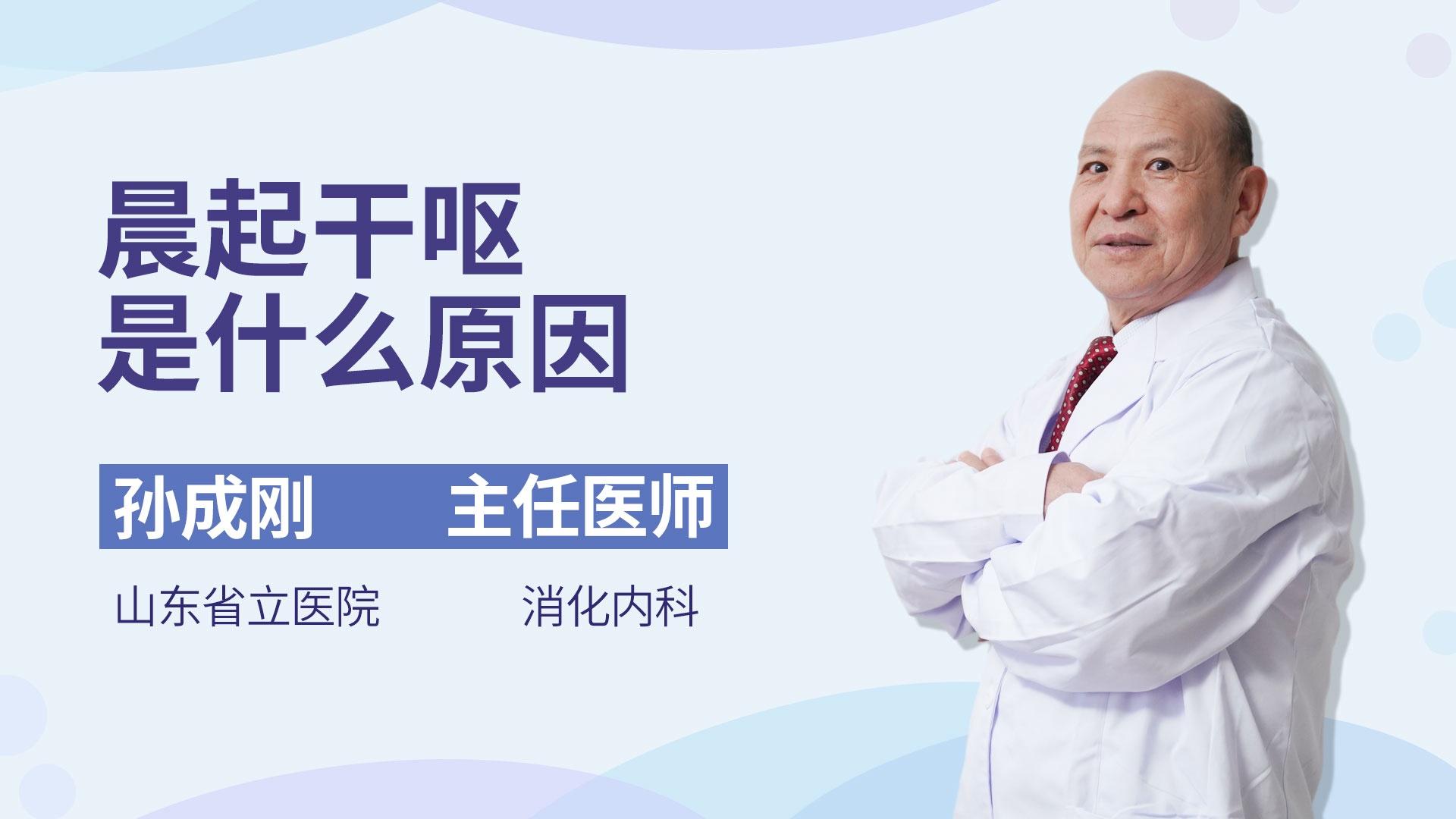 晨起干呕是什么原因