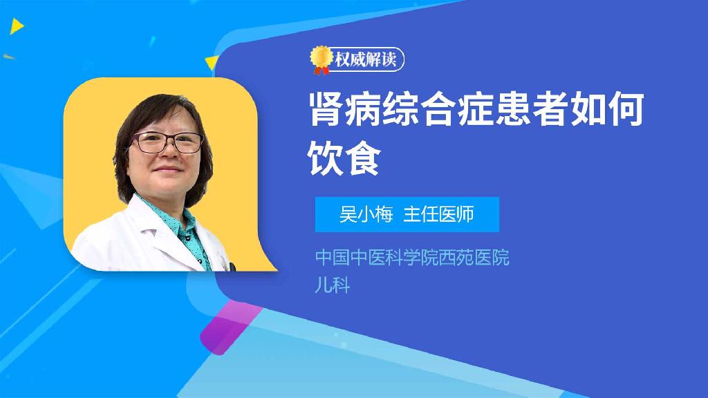 肾病综合症患者如何饮食