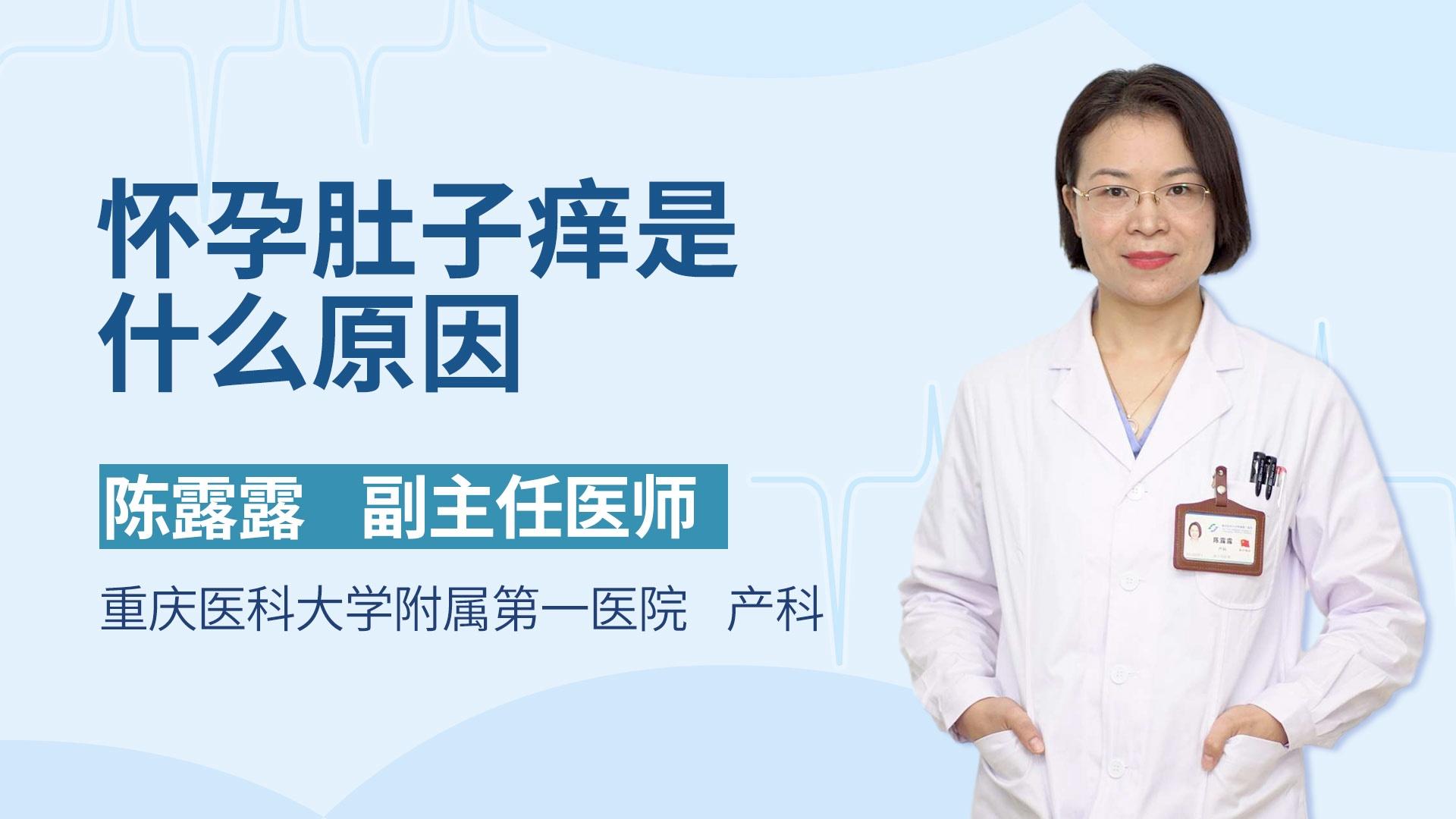 怀孕肚子痒是什么原因