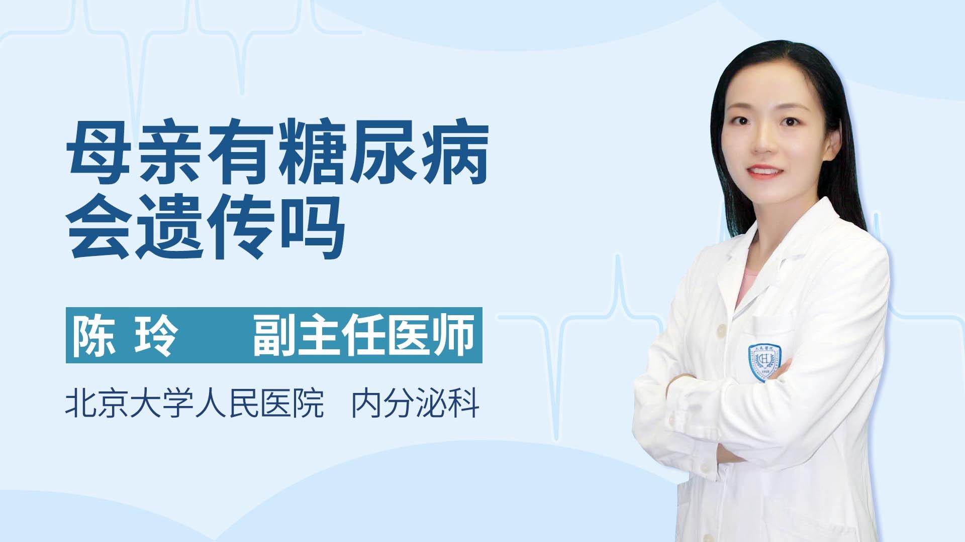 母亲有糖尿病会遗传吗