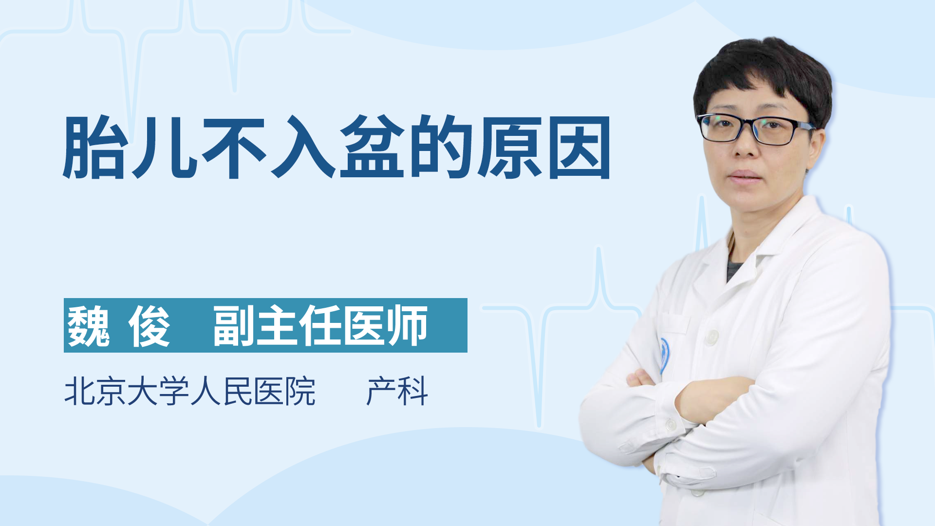 胎儿不入盆的原因