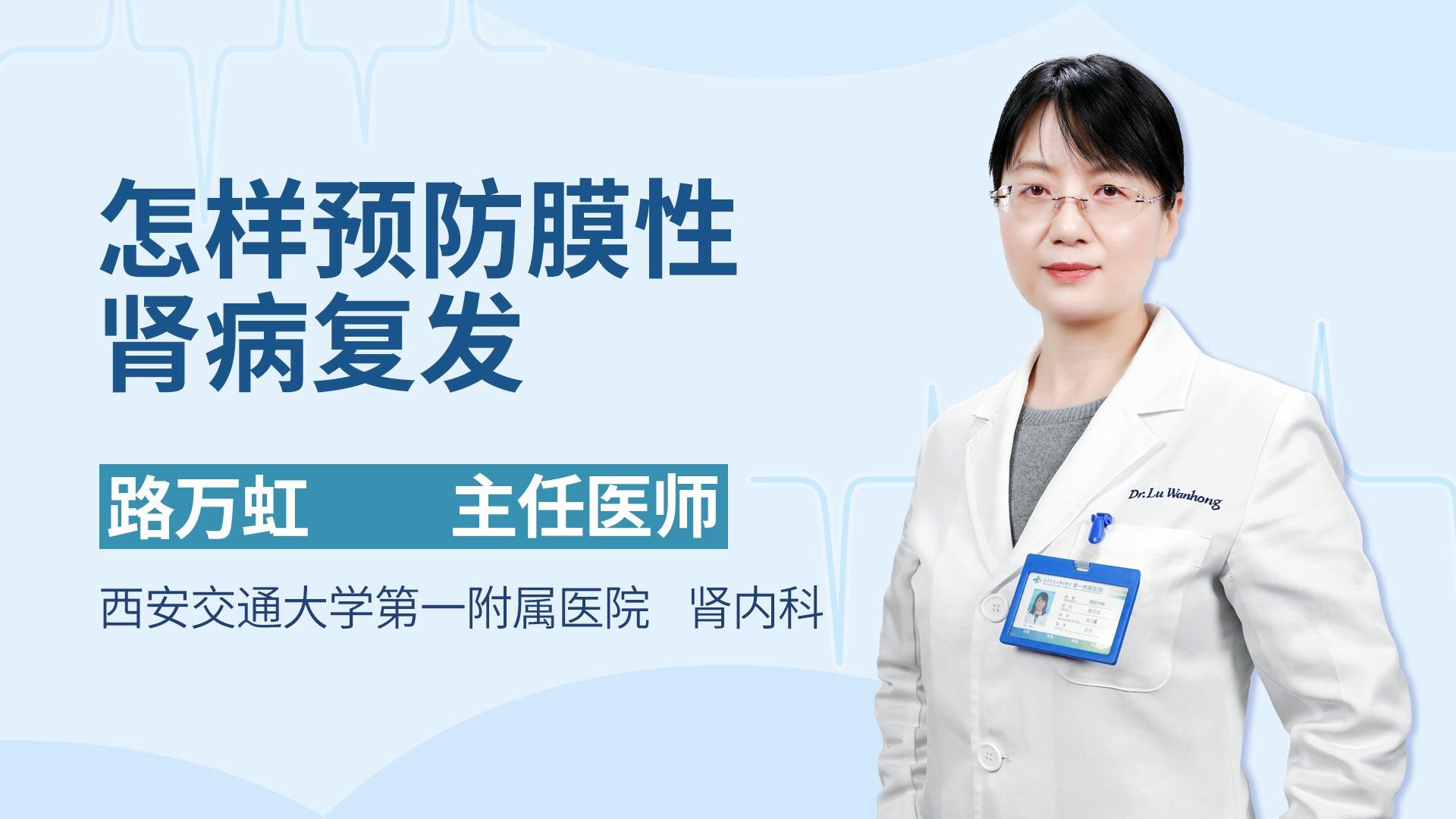 怎样预防膜性肾病复发