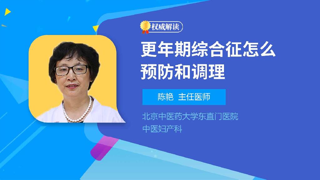 更年期综合征怎么预防和调理