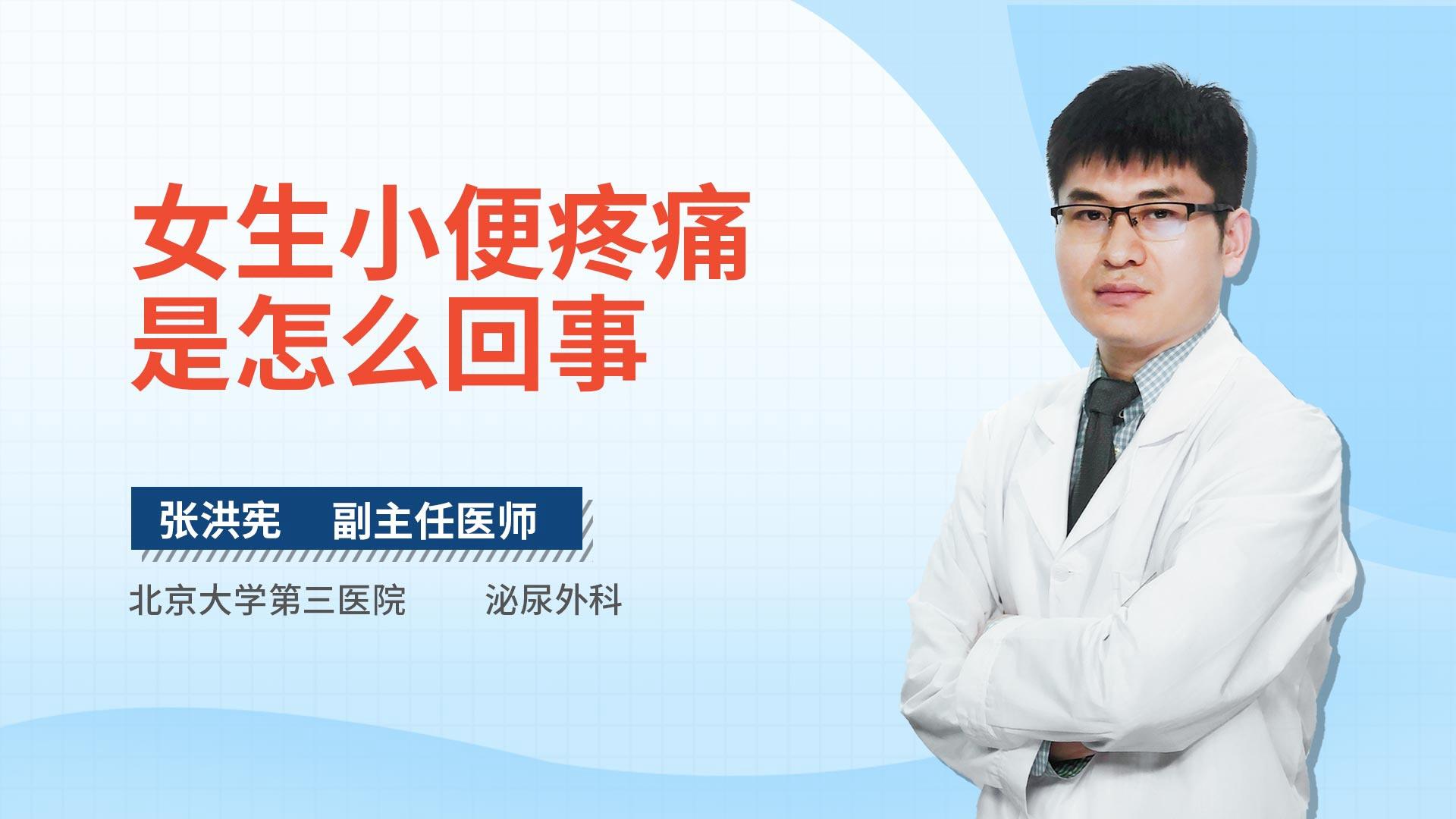 女生小便疼痛是怎么回事