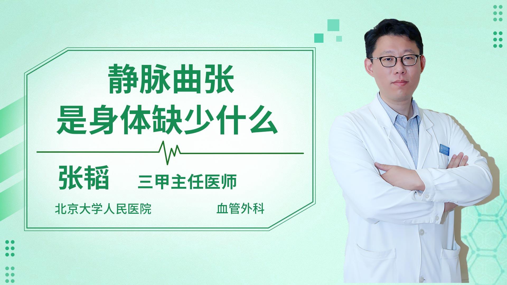 静脉曲张是身体缺少什么