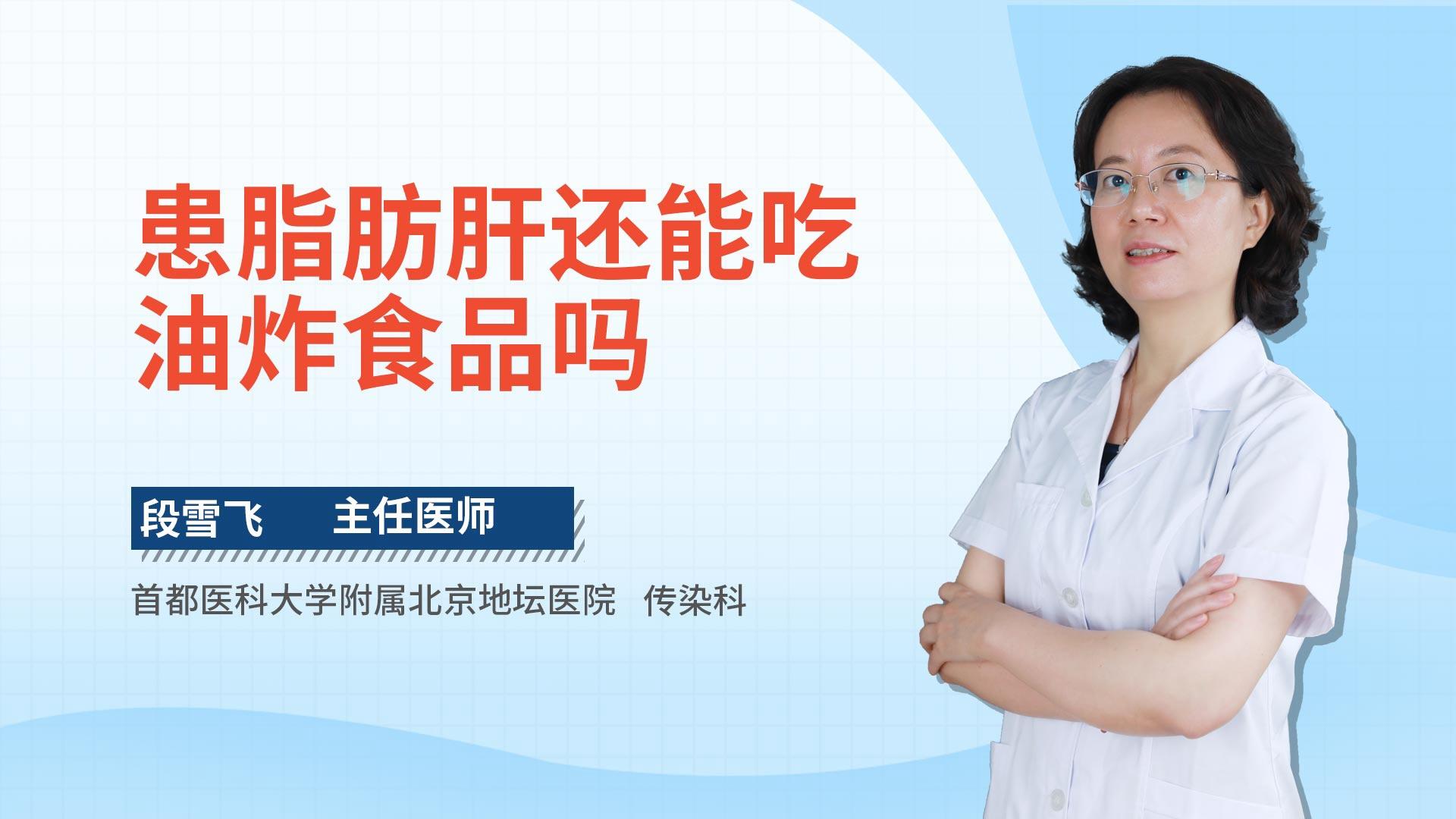 患脂肪肝还能吃油炸食品吗