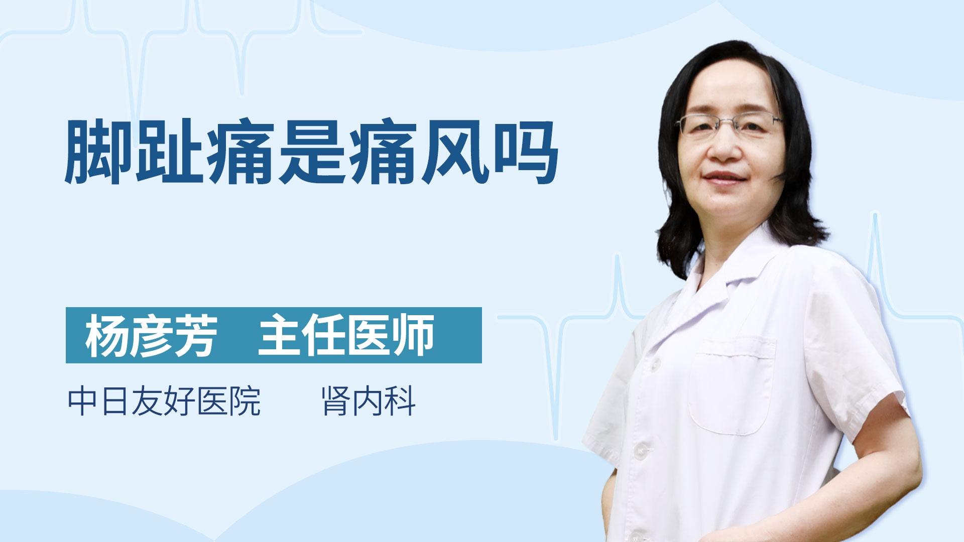 脚趾痛是痛风吗