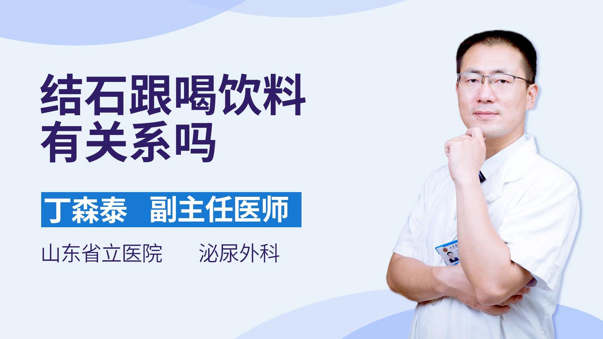 结石跟喝饮料有关系吗