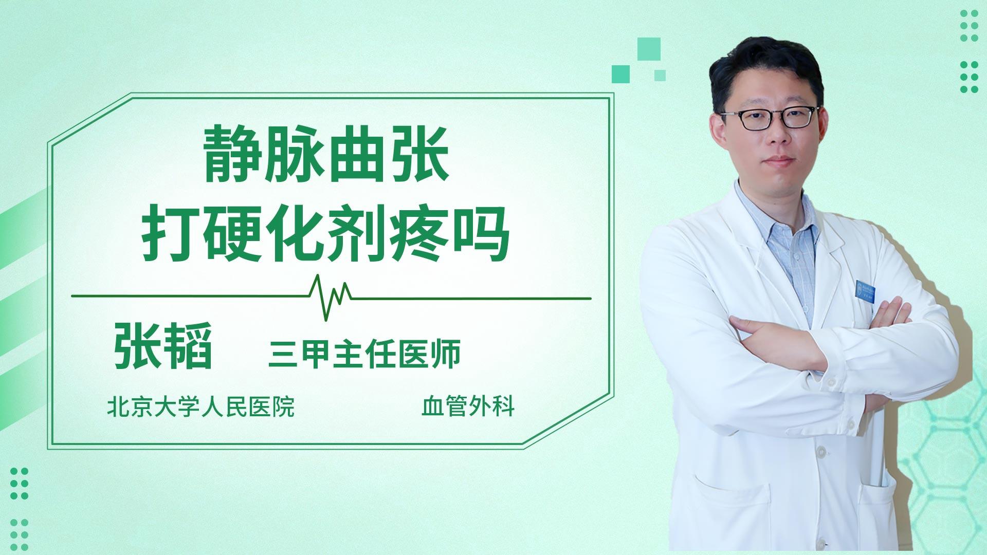 静脉曲张打硬化剂疼吗