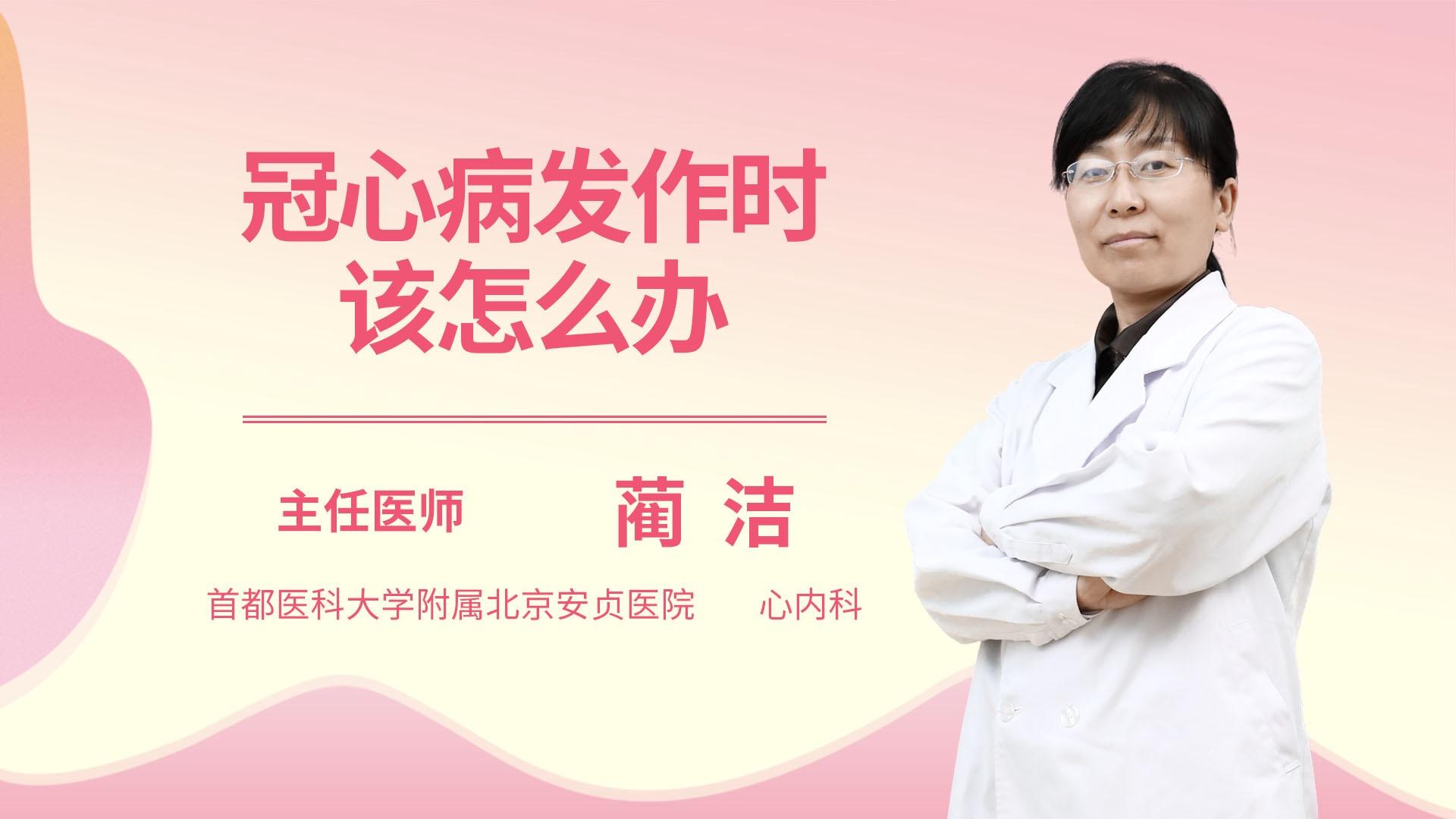 冠心病发作时该怎么办