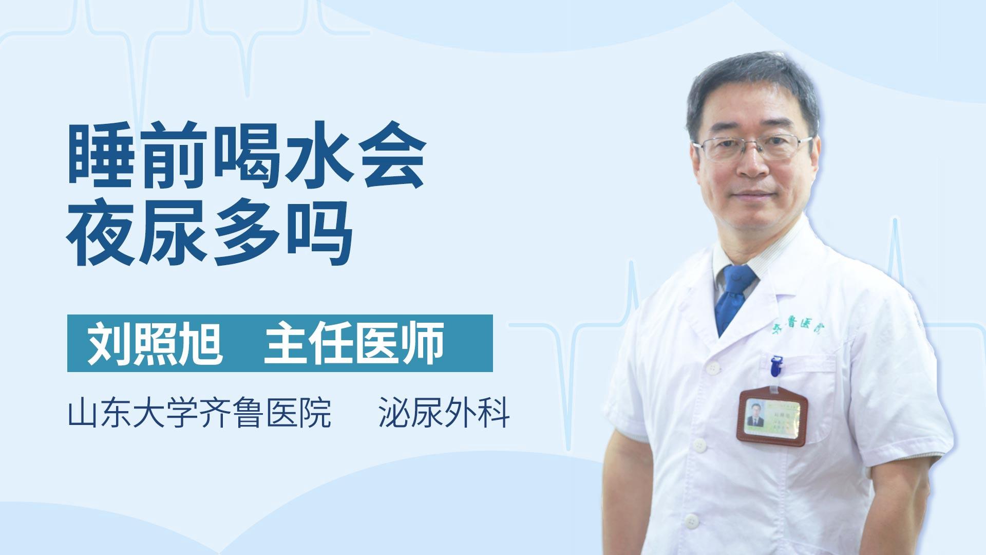 睡前喝水会夜尿多吗