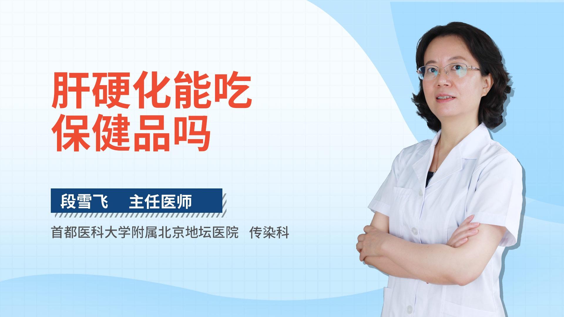 肝硬化能吃保健品吗