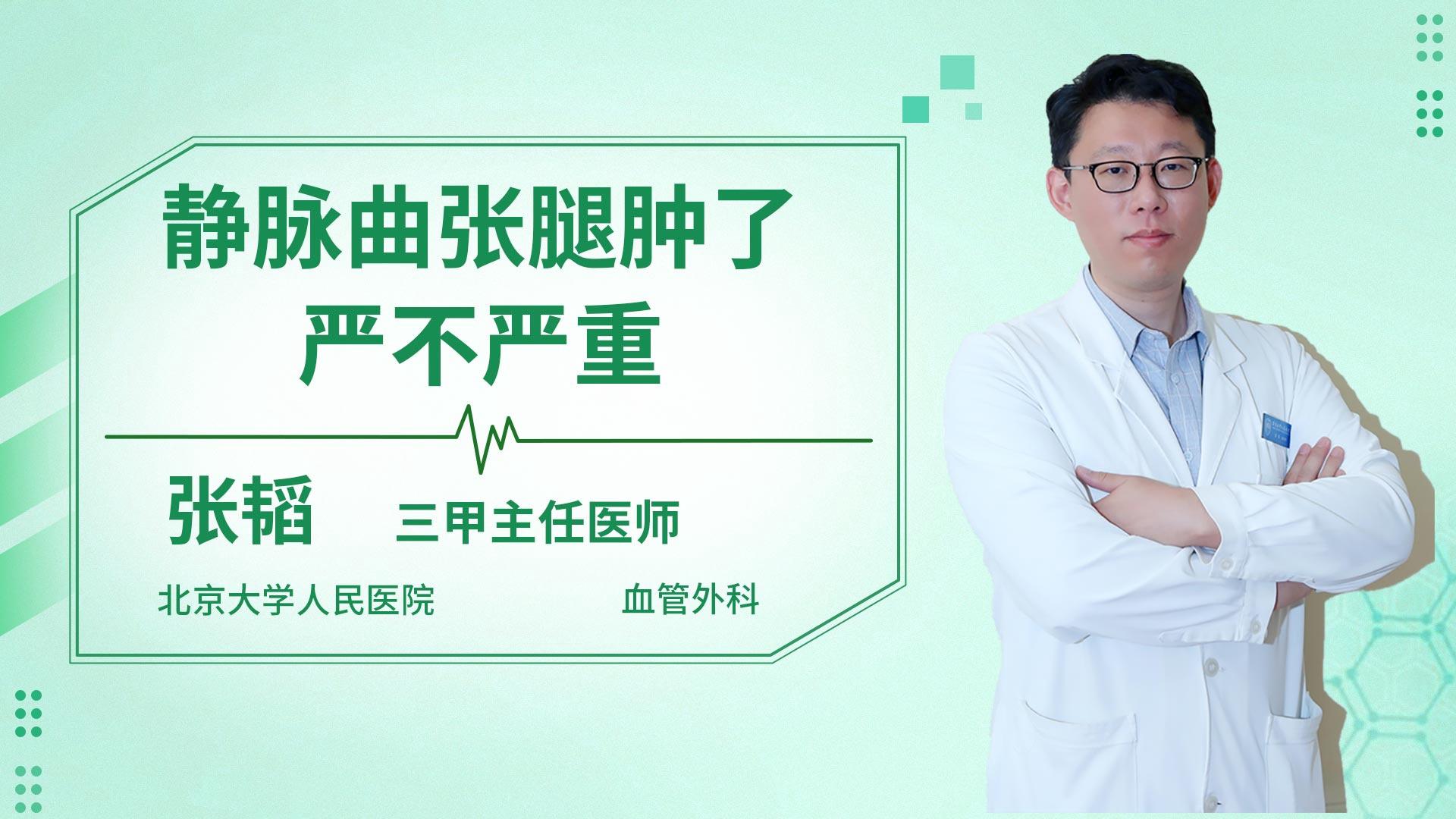 静脉曲张腿肿了严不严重