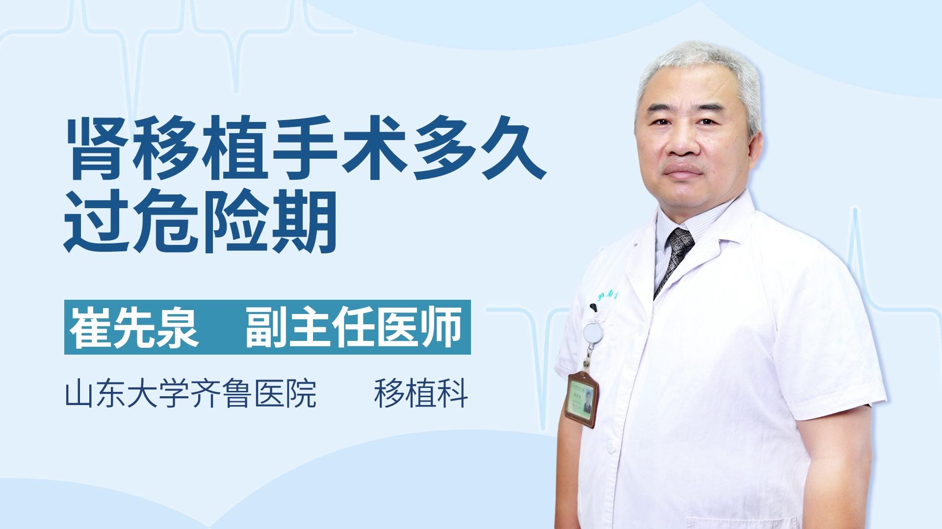 肾移植手术多久过危险期