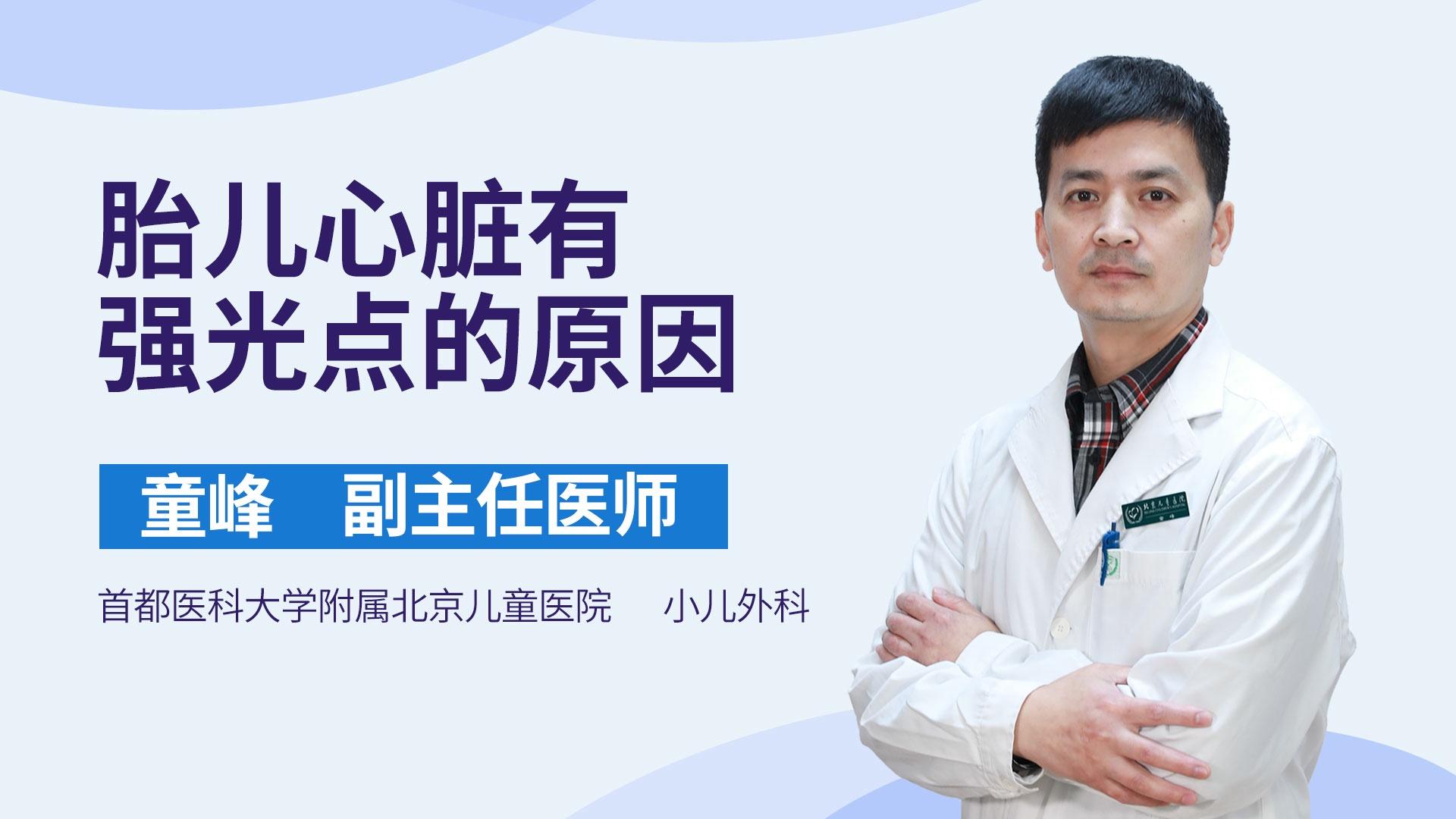 胎儿心脏有强光点的原因