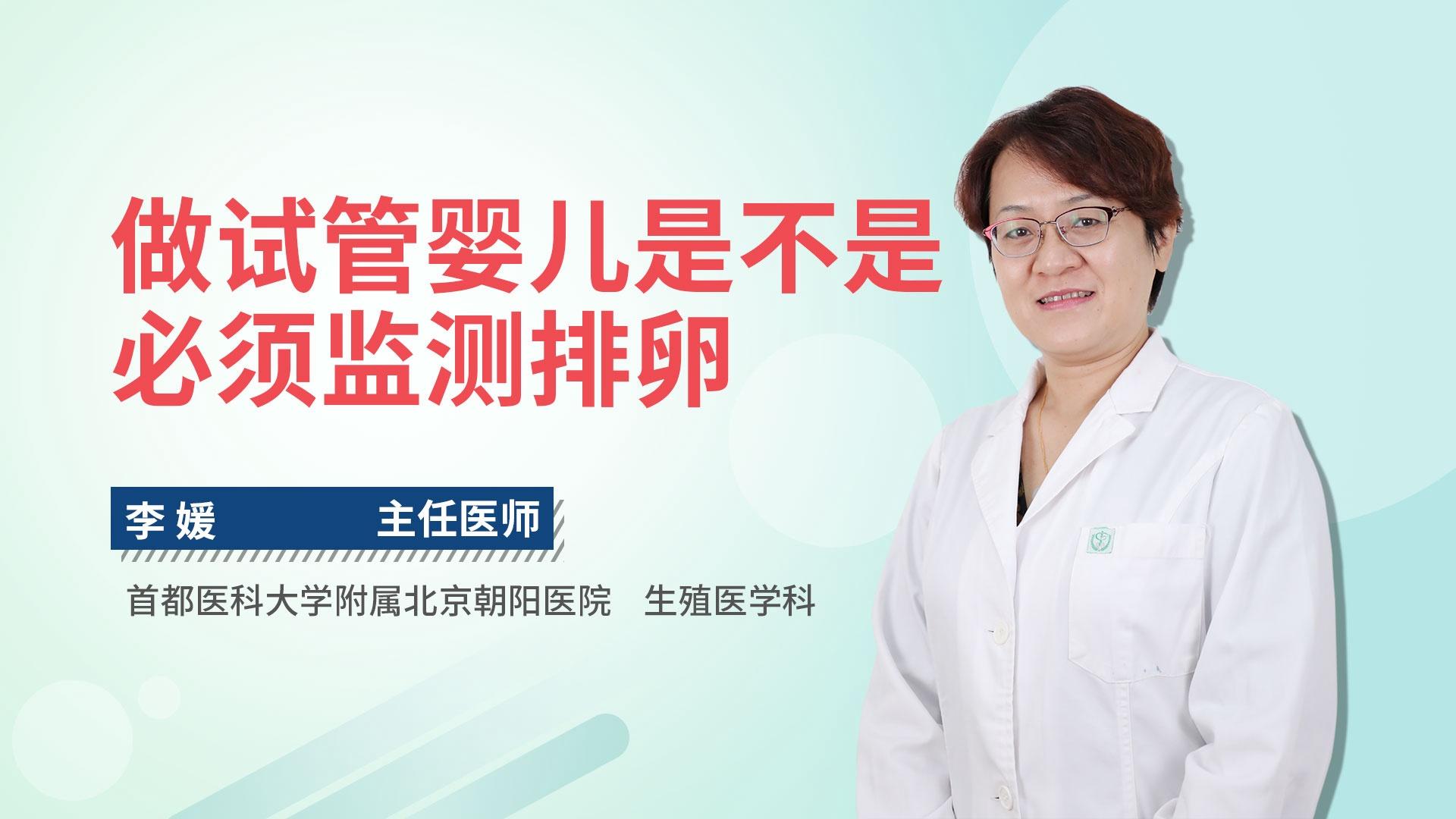 做试管婴儿是不是必须监测排卵