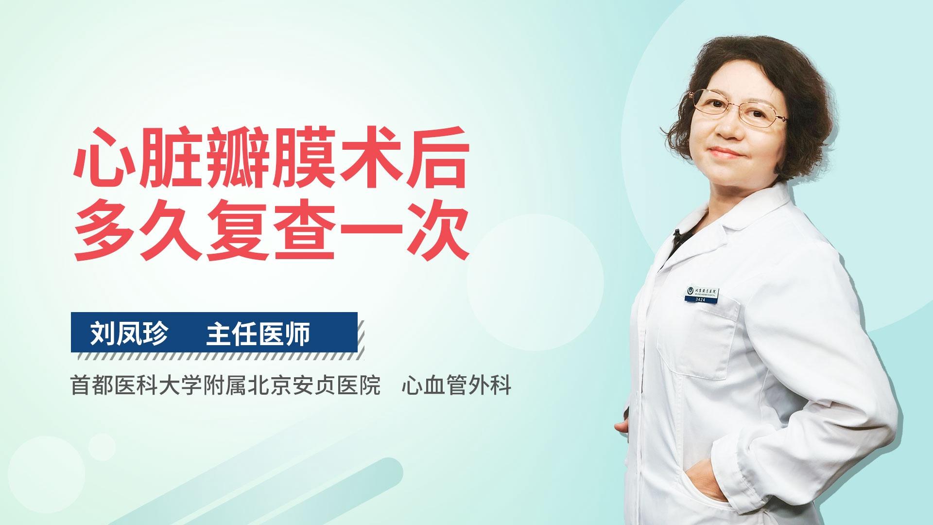 心脏瓣膜术后多久复查一次