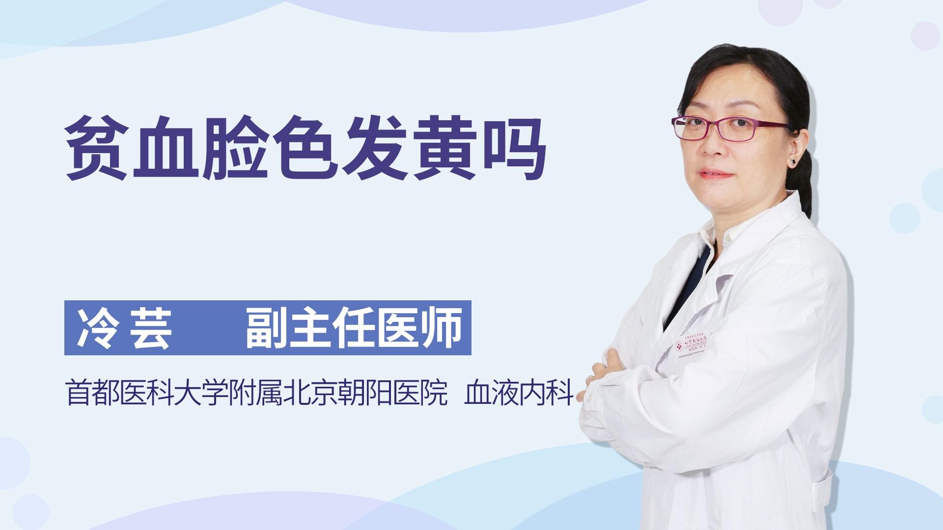 贫血脸色发黄吗