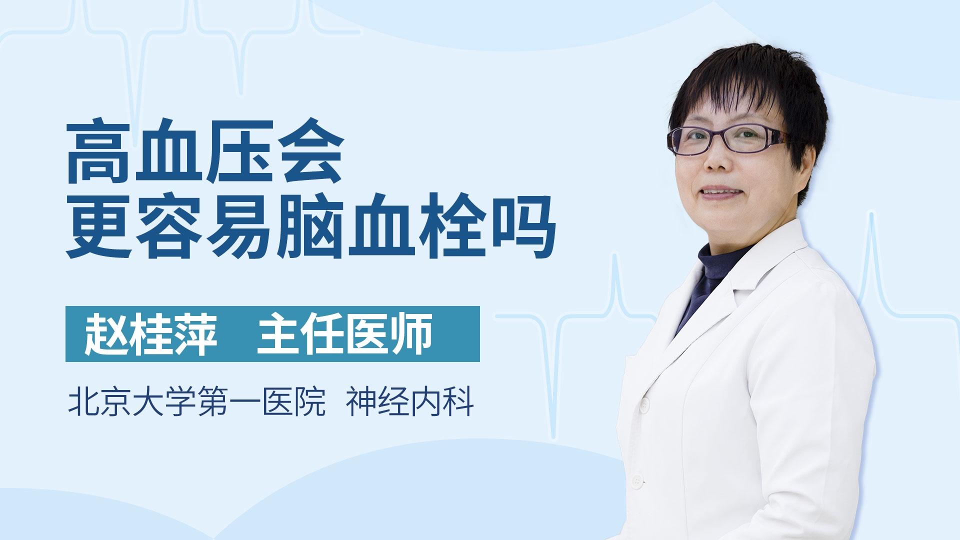 高血压会更容易脑血栓吗