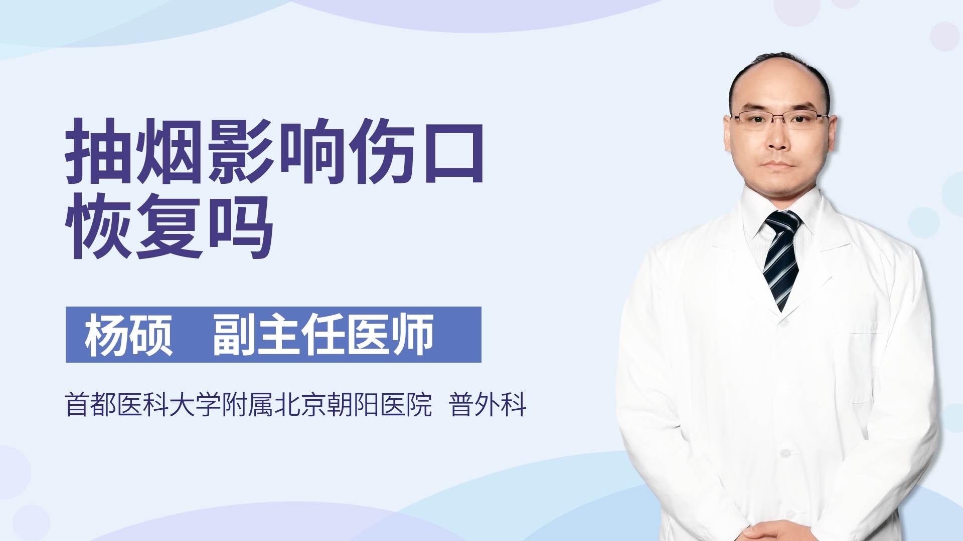 抽烟影响伤口恢复吗