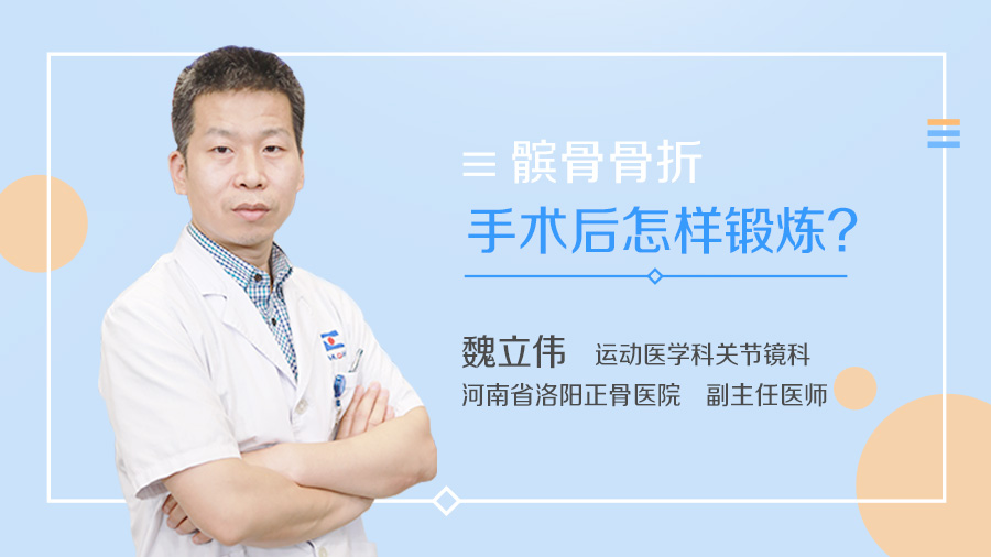 髌骨骨折手术后怎样锻炼