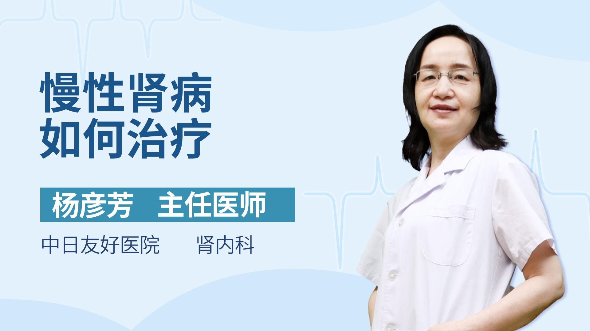 慢性肾病如何治疗