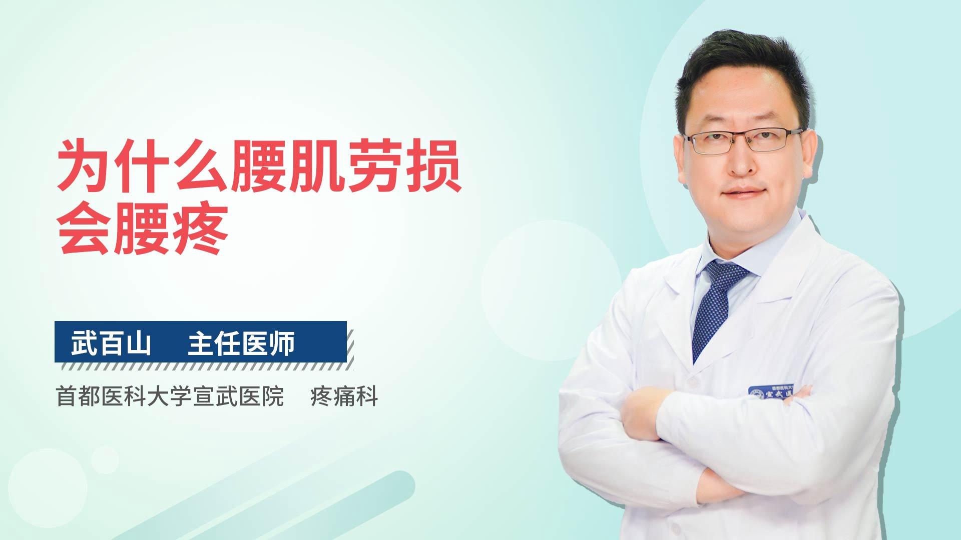 为什么腰肌劳损会腰疼