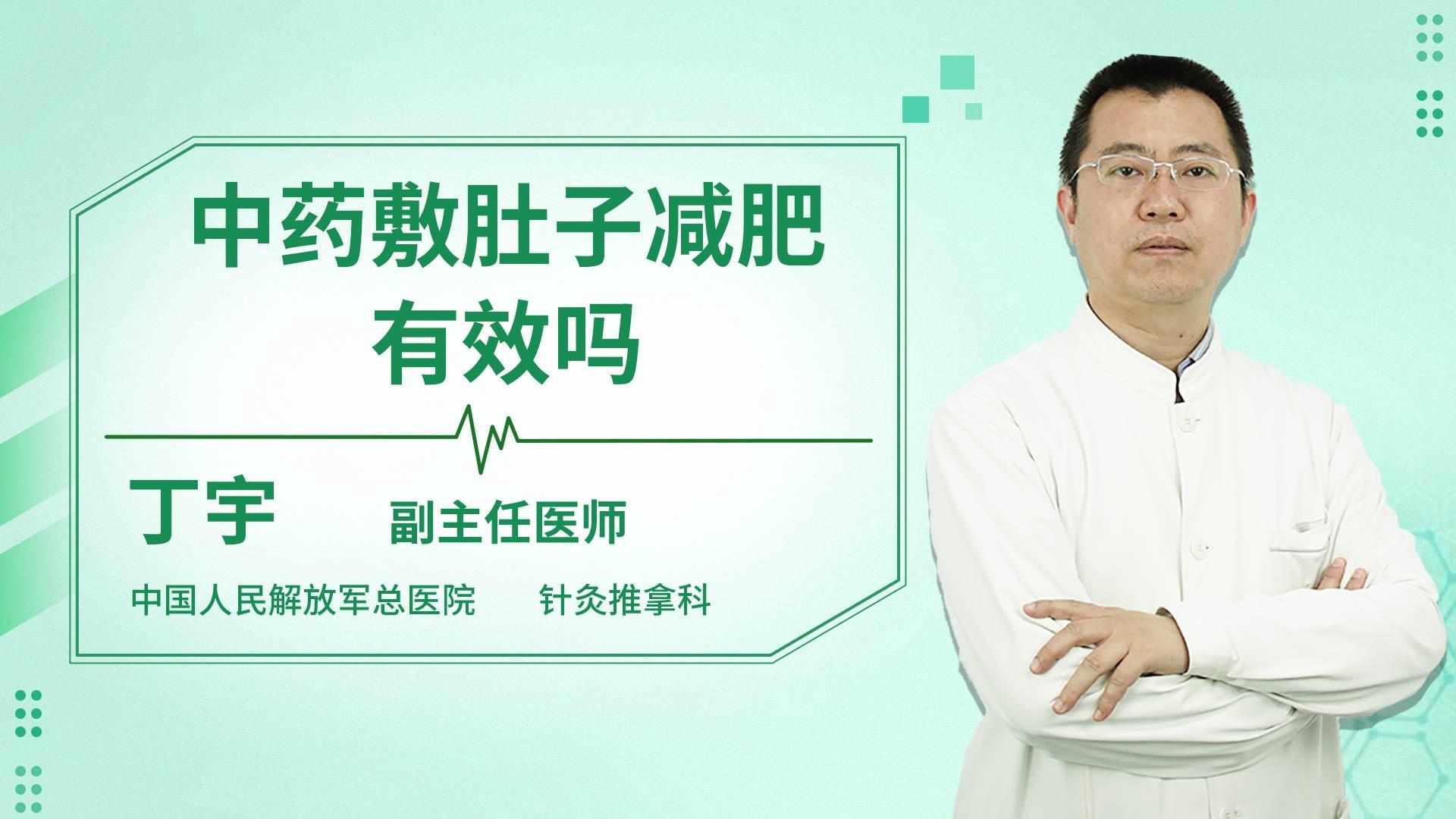 中药敷肚子减肥有效吗